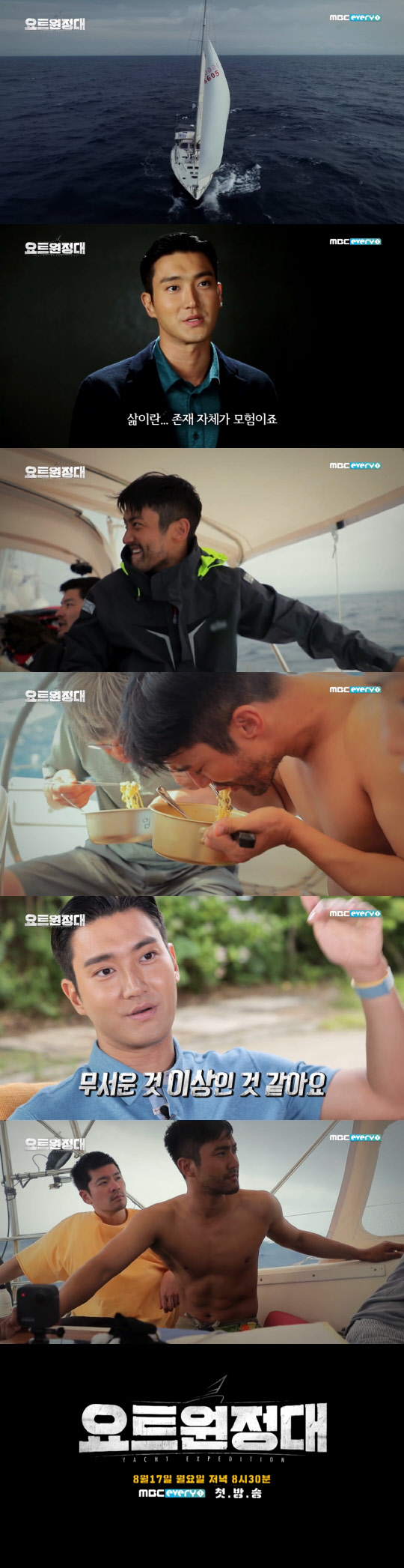 요트원정대 (사진=MBC)